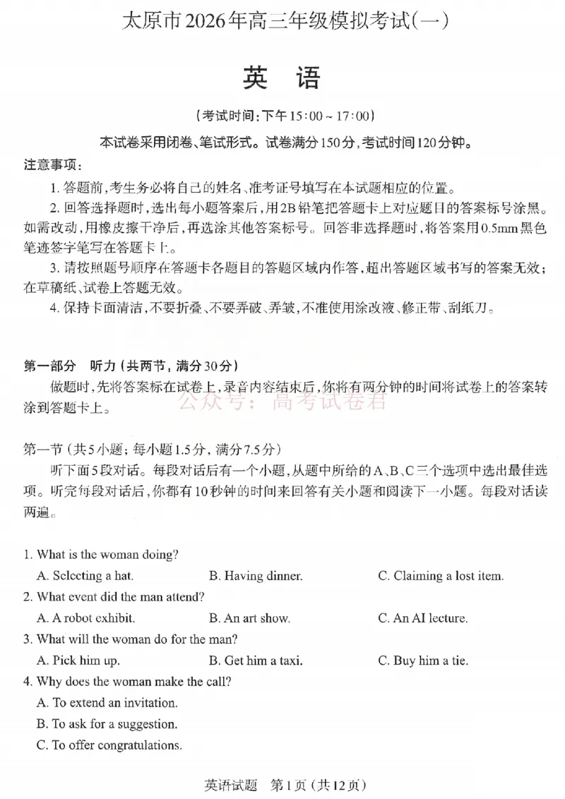 《2026年山西省太原市高三模拟考试（一）英语_12.2026年4月全国各地高考模拟卷_2026届山西省太原市高三模拟考试（一）全科_03英语_山西省太原市高三模拟考试（一）》第1页预览