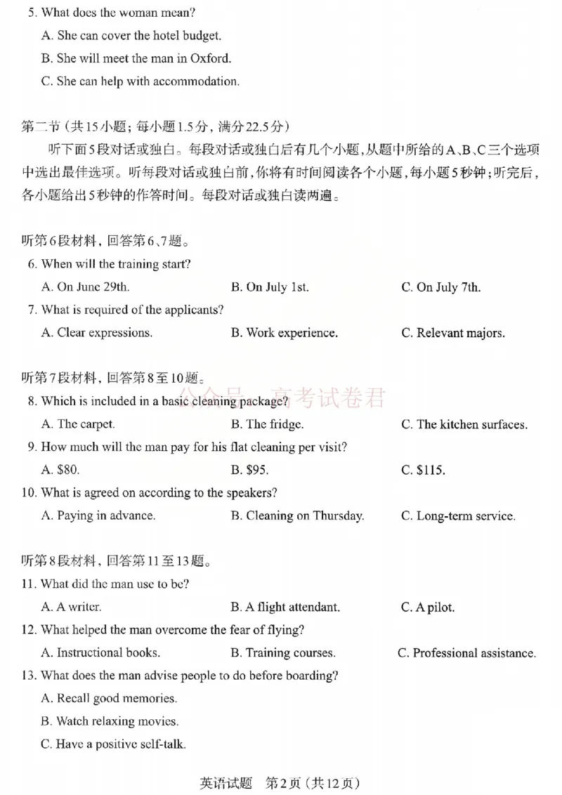 《2026年山西省太原市高三模拟考试（一）英语_12.2026年4月全国各地高考模拟卷_2026届山西省太原市高三模拟考试（一）全科_03英语_山西省太原市高三模拟考试（一）》第2页预览