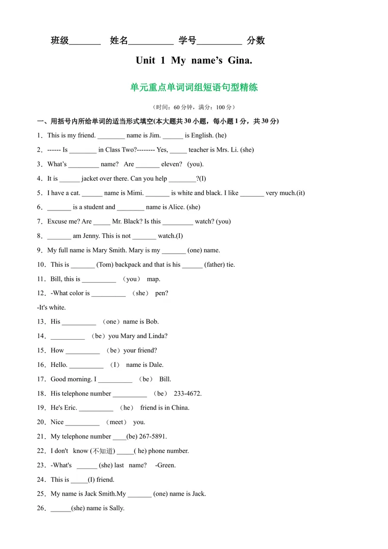 《Unit1单元重点单词词组短语句型精练-七年级英语上册单元重难点易错题精练（人教版）_初中英语789_最新人教版英语七年级上册_英语7上最新改版_04.英语7上-试题_专题训练》第1页预览