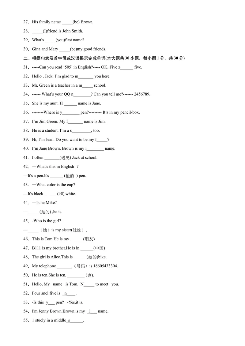 《Unit1单元重点单词词组短语句型精练-七年级英语上册单元重难点易错题精练（人教版）_初中英语789_最新人教版英语七年级上册_英语7上最新改版_04.英语7上-试题_专题训练》第2页预览