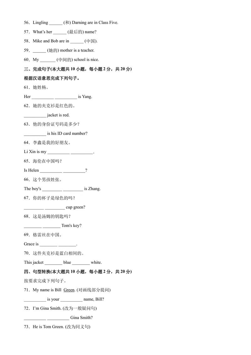 《Unit1单元重点单词词组短语句型精练-七年级英语上册单元重难点易错题精练（人教版）_初中英语789_最新人教版英语七年级上册_英语7上最新改版_04.英语7上-试题_专题训练》第3页预览
