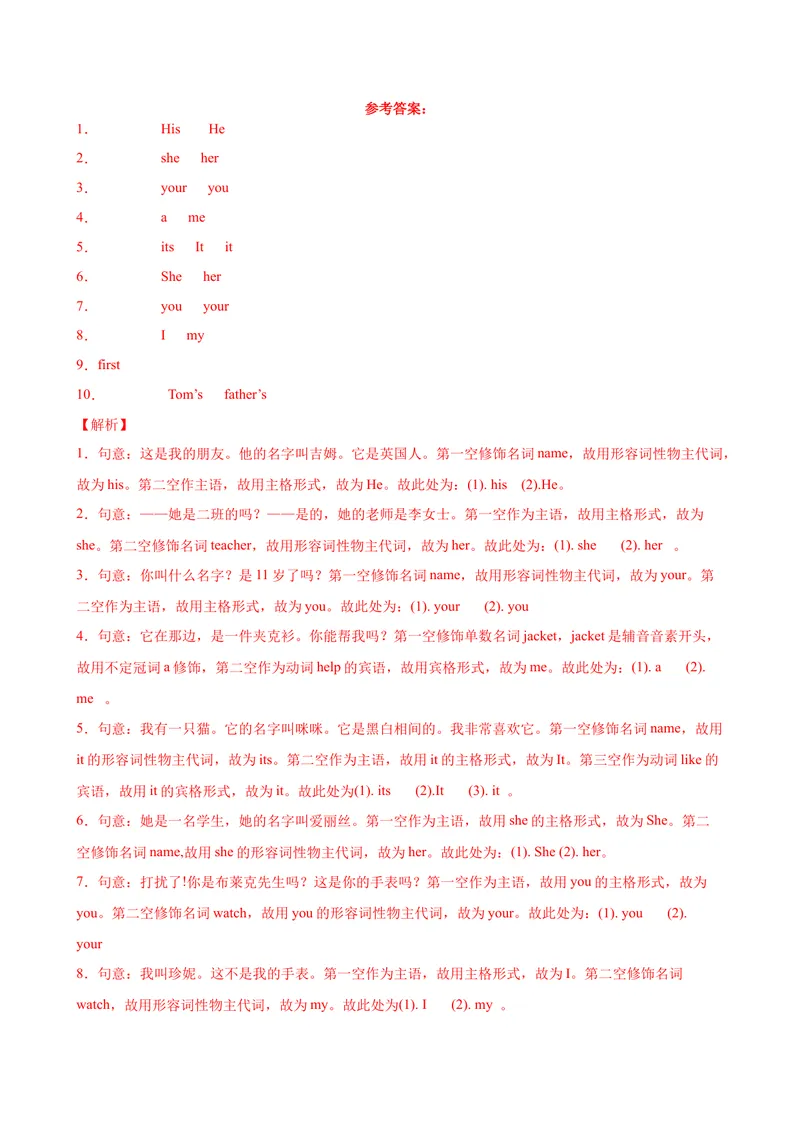 《Unit1单元重点单词词组短语句型精练-七年级英语上册单元重难点易错题精练（人教版）_初中英语789_最新人教版英语七年级上册_英语7上最新改版_04.英语7上-试题_专题训练》第5页预览