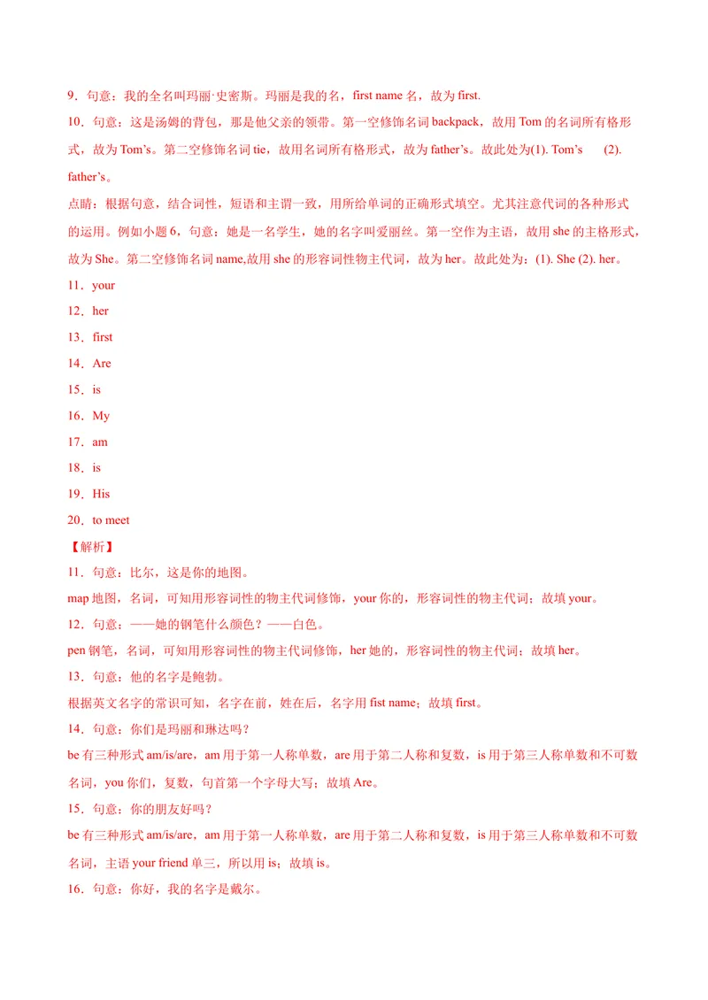 《Unit1单元重点单词词组短语句型精练-七年级英语上册单元重难点易错题精练（人教版）_初中英语789_最新人教版英语七年级上册_英语7上最新改版_04.英语7上-试题_专题训练》第6页预览