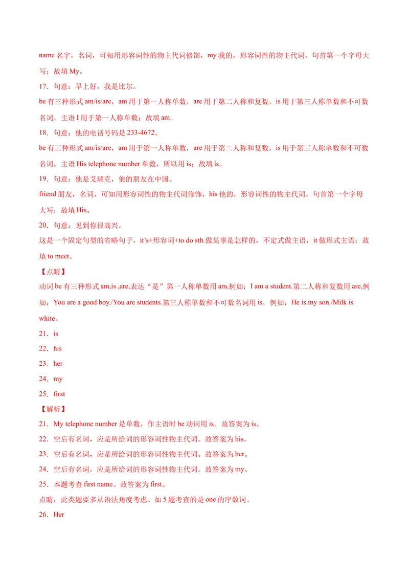 《Unit1单元重点单词词组短语句型精练-七年级英语上册单元重难点易错题精练（人教版）_初中英语789_最新人教版英语七年级上册_英语7上最新改版_04.英语7上-试题_专题训练》第7页预览