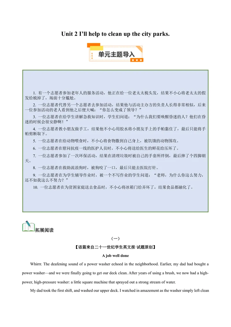 《Unit2I’llhelptocleanupthecityparks.（学生版）_初中英语789_最新人教版英语八年级下册_旧版（有参考价值）_版本二_八年级英语下册（人教版）_同步拓展阅读-V33_2024版》第1页预览