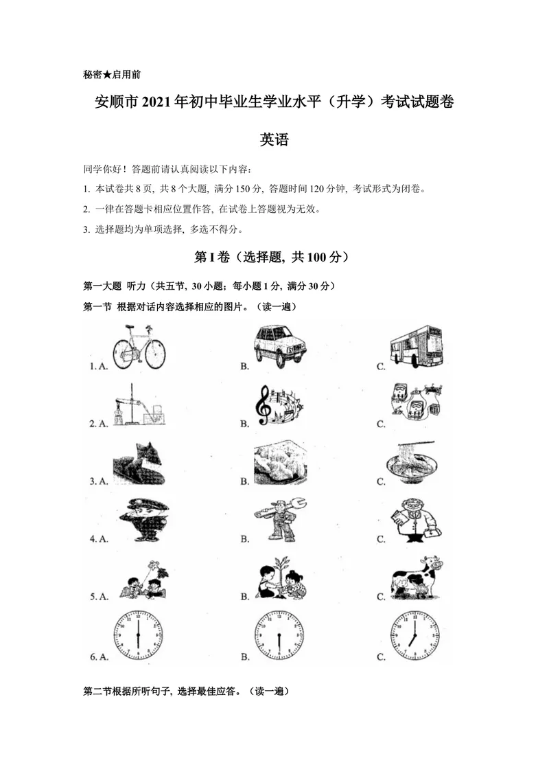 《2021年贵州省安顺市中考英语真题（文字版含答案）_初中英语789_26秋最新人教版英语九年级上册_人教版英语九年级全册_人教版初中英语9全一册_0最新更新_人教版英语9年级下册_贵州》第1页预览