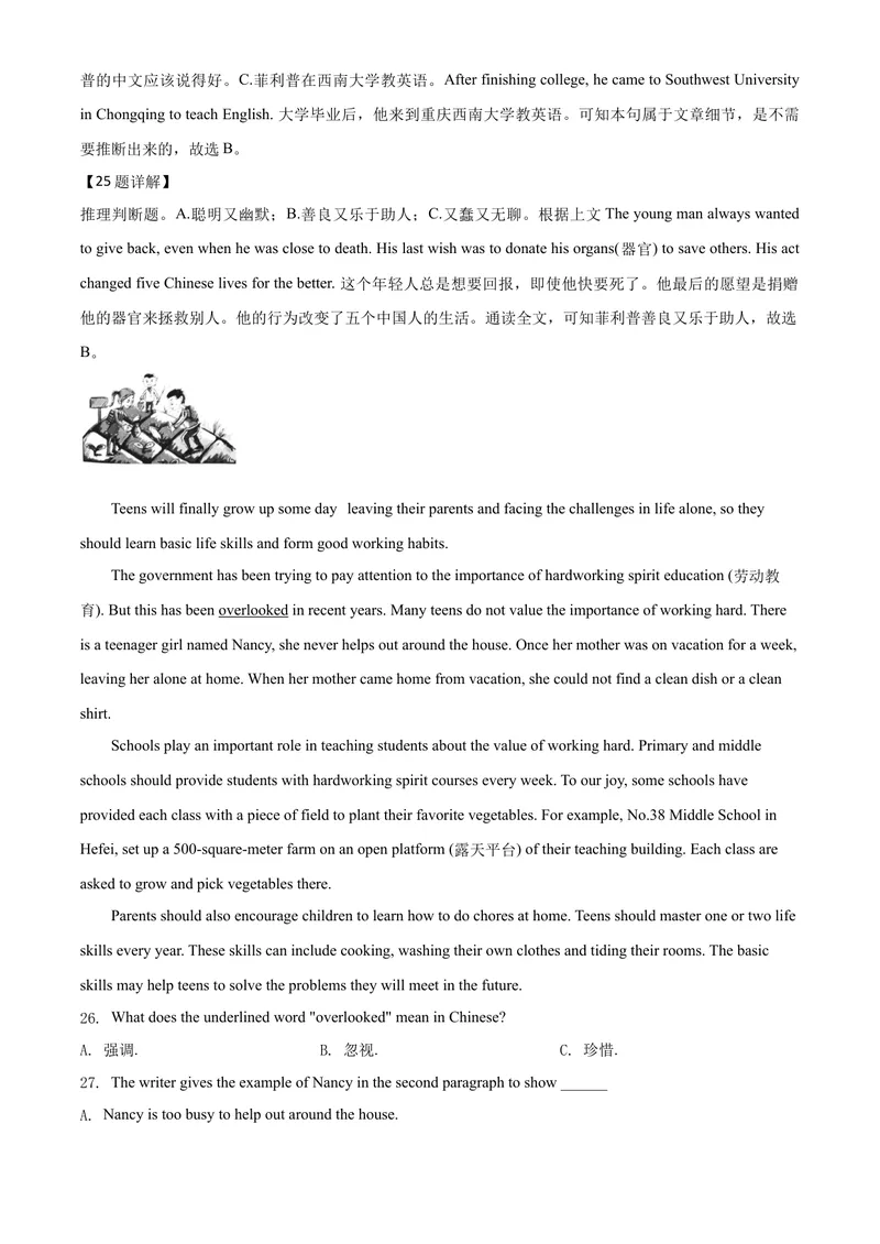 《7娄底市（解析版）_初中英语789_26秋最新人教版英语九年级上册_人教版英语九年级全册_第二套_人教版英语九年级上册中考真题_人教版英语九年级上册中考真题_7湖南》第10页预览