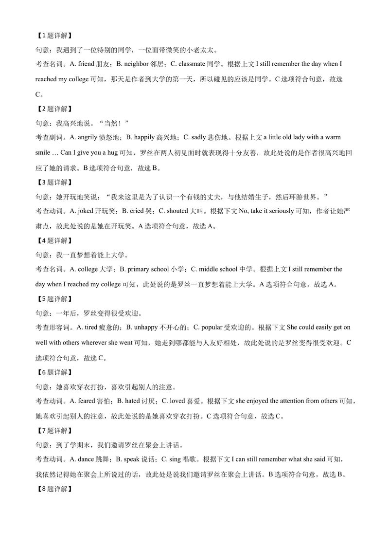 《7娄底市（解析版）_初中英语789_26秋最新人教版英语九年级上册_人教版英语九年级全册_第二套_人教版英语九年级上册中考真题_人教版英语九年级上册中考真题_7湖南》第4页预览