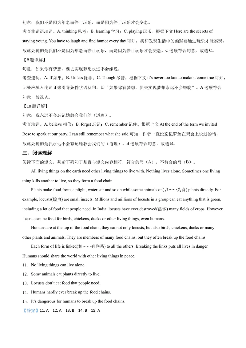 《7娄底市（解析版）_初中英语789_26秋最新人教版英语九年级上册_人教版英语九年级全册_第二套_人教版英语九年级上册中考真题_人教版英语九年级上册中考真题_7湖南》第5页预览