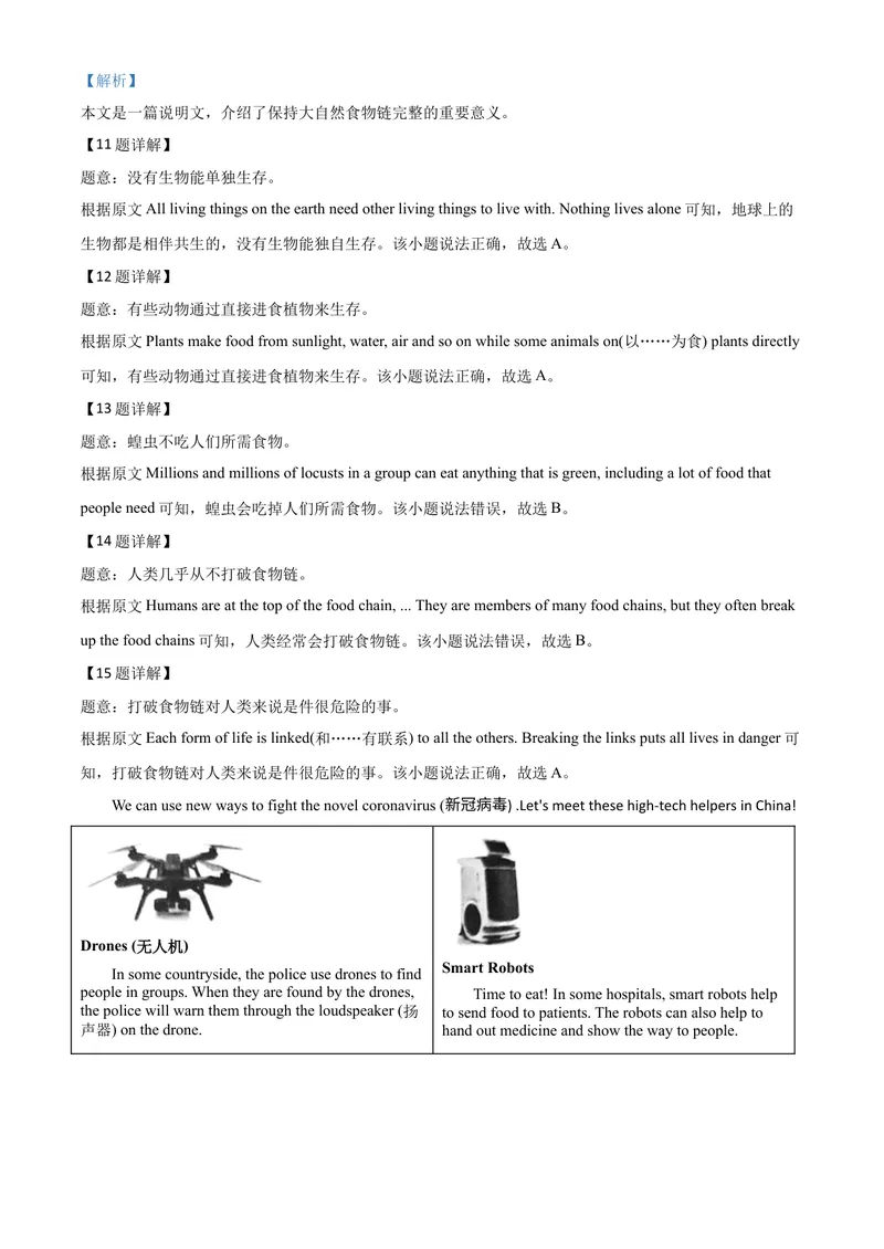 《7娄底市（解析版）_初中英语789_26秋最新人教版英语九年级上册_人教版英语九年级全册_第二套_人教版英语九年级上册中考真题_人教版英语九年级上册中考真题_7湖南》第6页预览