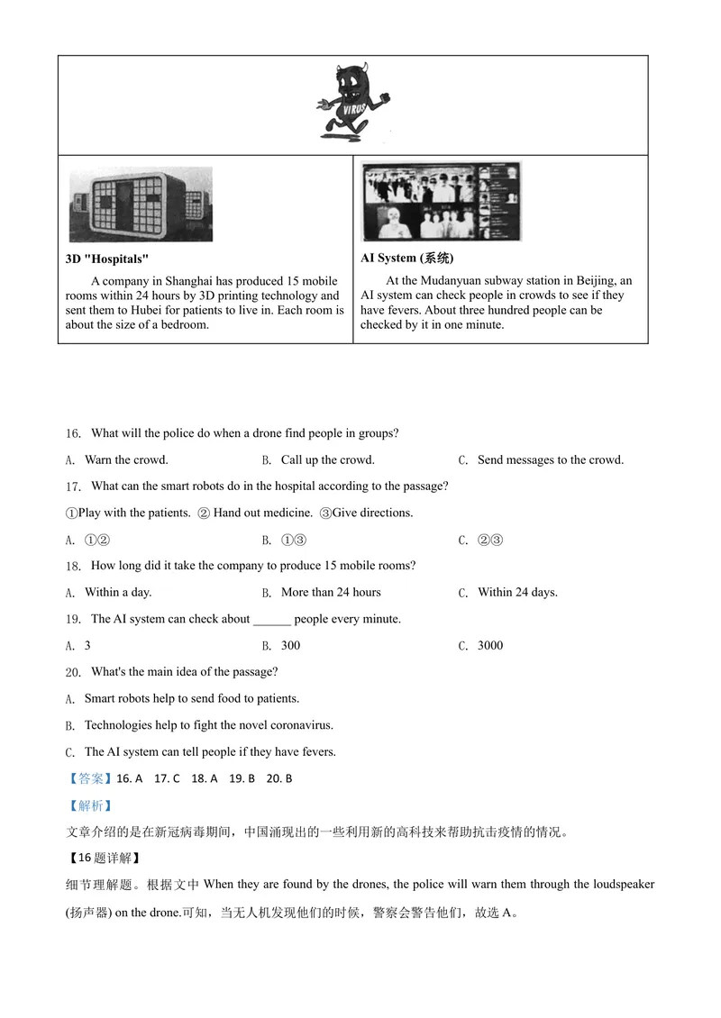 《7娄底市（解析版）_初中英语789_26秋最新人教版英语九年级上册_人教版英语九年级全册_第二套_人教版英语九年级上册中考真题_人教版英语九年级上册中考真题_7湖南》第7页预览