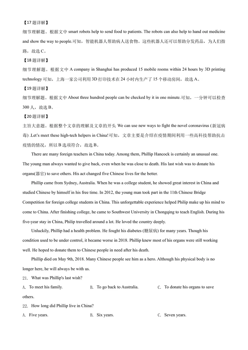 《7娄底市（解析版）_初中英语789_26秋最新人教版英语九年级上册_人教版英语九年级全册_第二套_人教版英语九年级上册中考真题_人教版英语九年级上册中考真题_7湖南》第8页预览