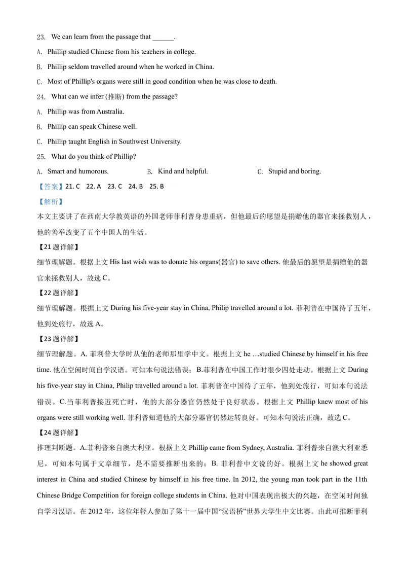 《7娄底市（解析版）_初中英语789_26秋最新人教版英语九年级上册_人教版英语九年级全册_第二套_人教版英语九年级上册中考真题_人教版英语九年级上册中考真题_7湖南》第9页预览