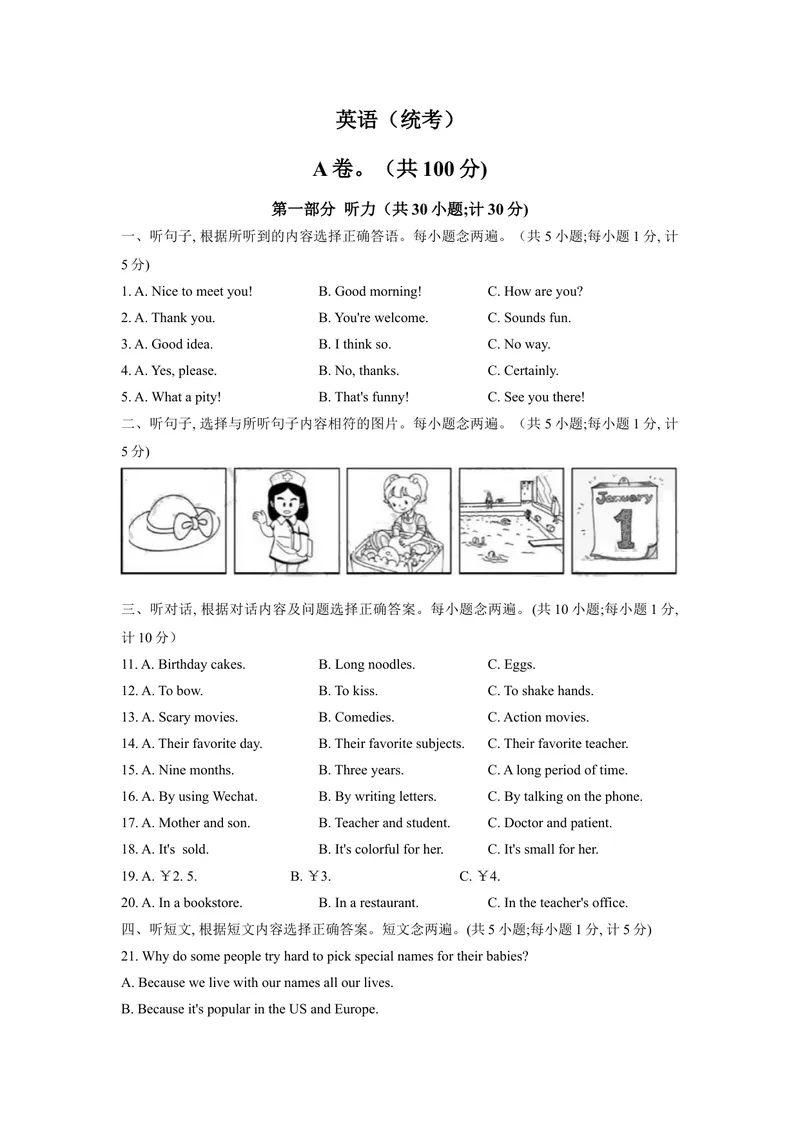 《2成都市（WORD版）_初中英语789_26秋最新人教版英语九年级上册_人教版英语九年级全册_第二套_人教版英语九年级上册中考真题_人教版英语九年级上册中考真题_8四川省》第1页预览