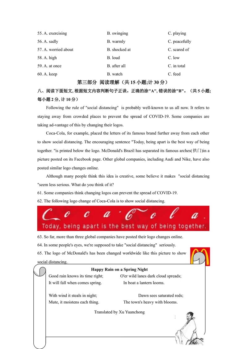 《2成都市（WORD版）_初中英语789_26秋最新人教版英语九年级上册_人教版英语九年级全册_第二套_人教版英语九年级上册中考真题_人教版英语九年级上册中考真题_8四川省》第5页预览