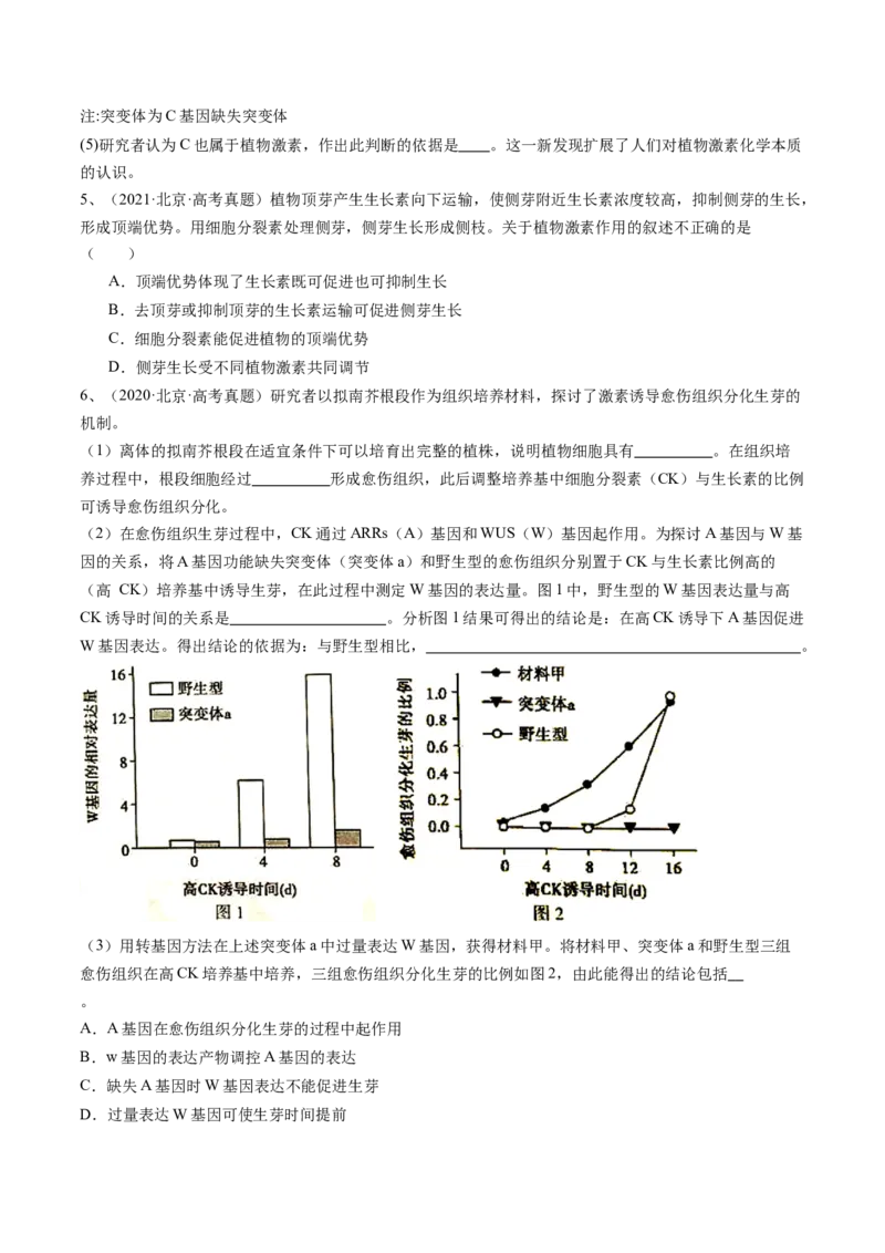 《专题10植物的激素调节（学生版）_北京高考全科_生物_五年（2020-2024）高考生物真题分类汇编（北京专用）》第4页预览