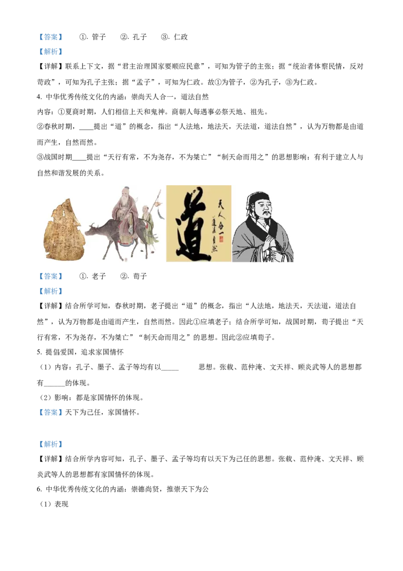 《单元讲练测（选必3）第一单元源远流长的中华文化（讲）（教师版）_新版高中_高中历史新版_高中历史选择性必修3（统编版）_单元讲练测-F12》第5页预览