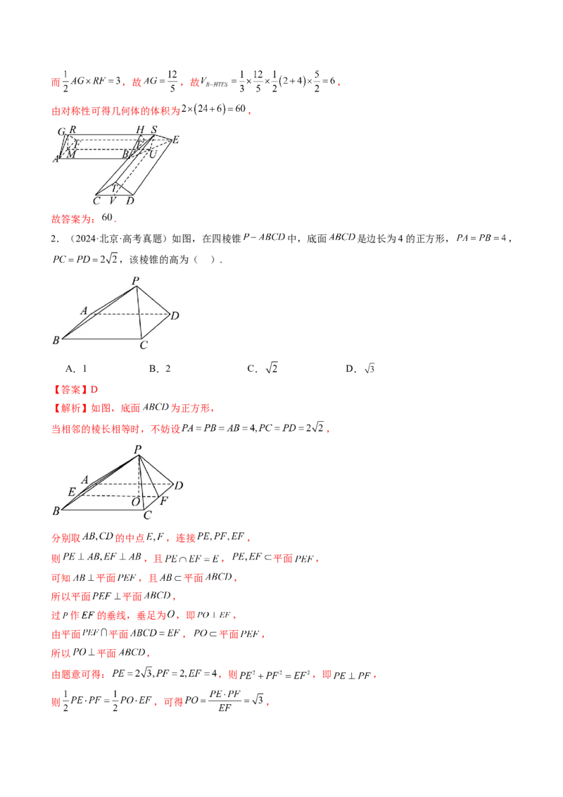 《专题05立体几何（北京专用）（教师版）_北京高考全科_数学_五年（2021-2025）高考数学真题分类汇编（北京专用）》第3页预览