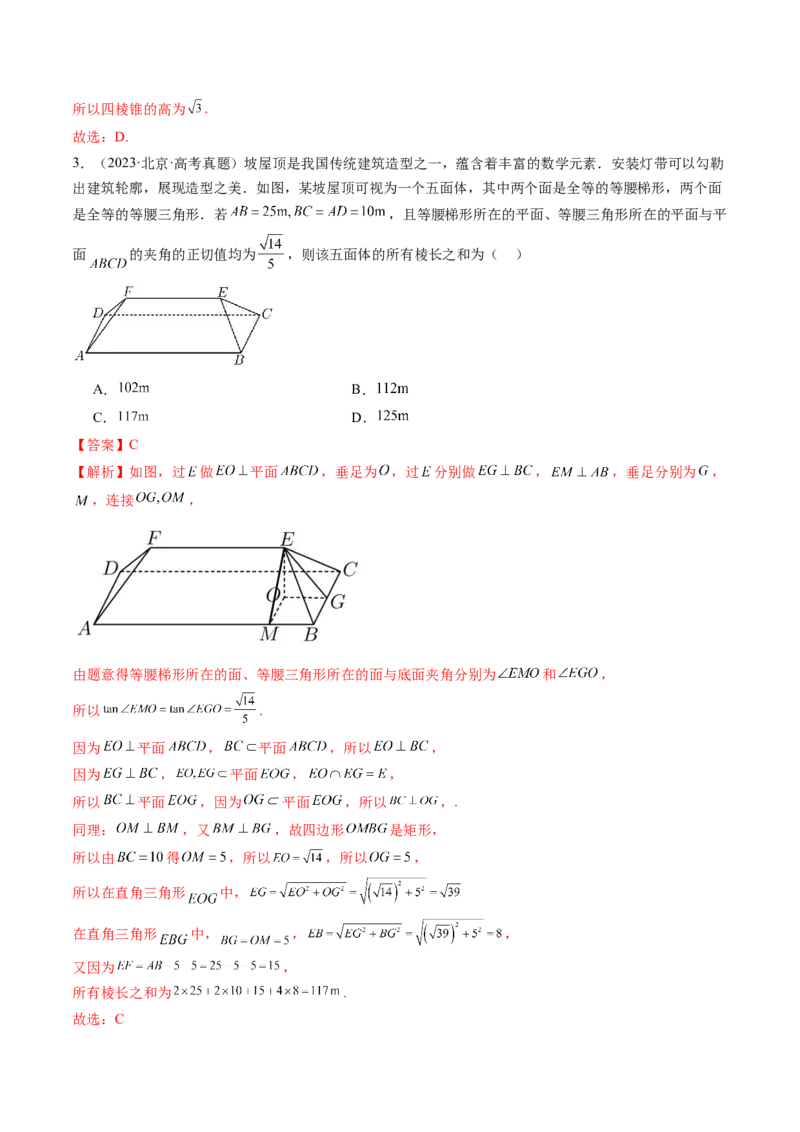 《专题05立体几何（北京专用）（教师版）_北京高考全科_数学_五年（2021-2025）高考数学真题分类汇编（北京专用）》第4页预览
