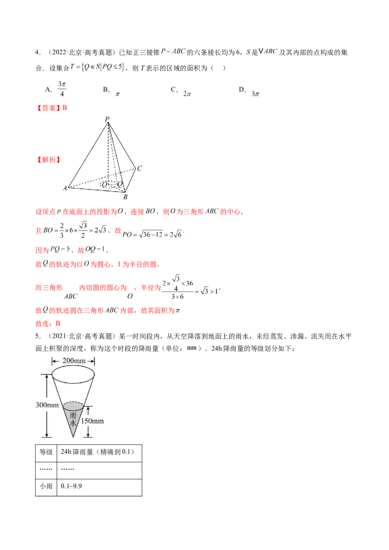 《专题05立体几何（北京专用）（教师版）_北京高考全科_数学_五年（2021-2025）高考数学真题分类汇编（北京专用）》第5页预览