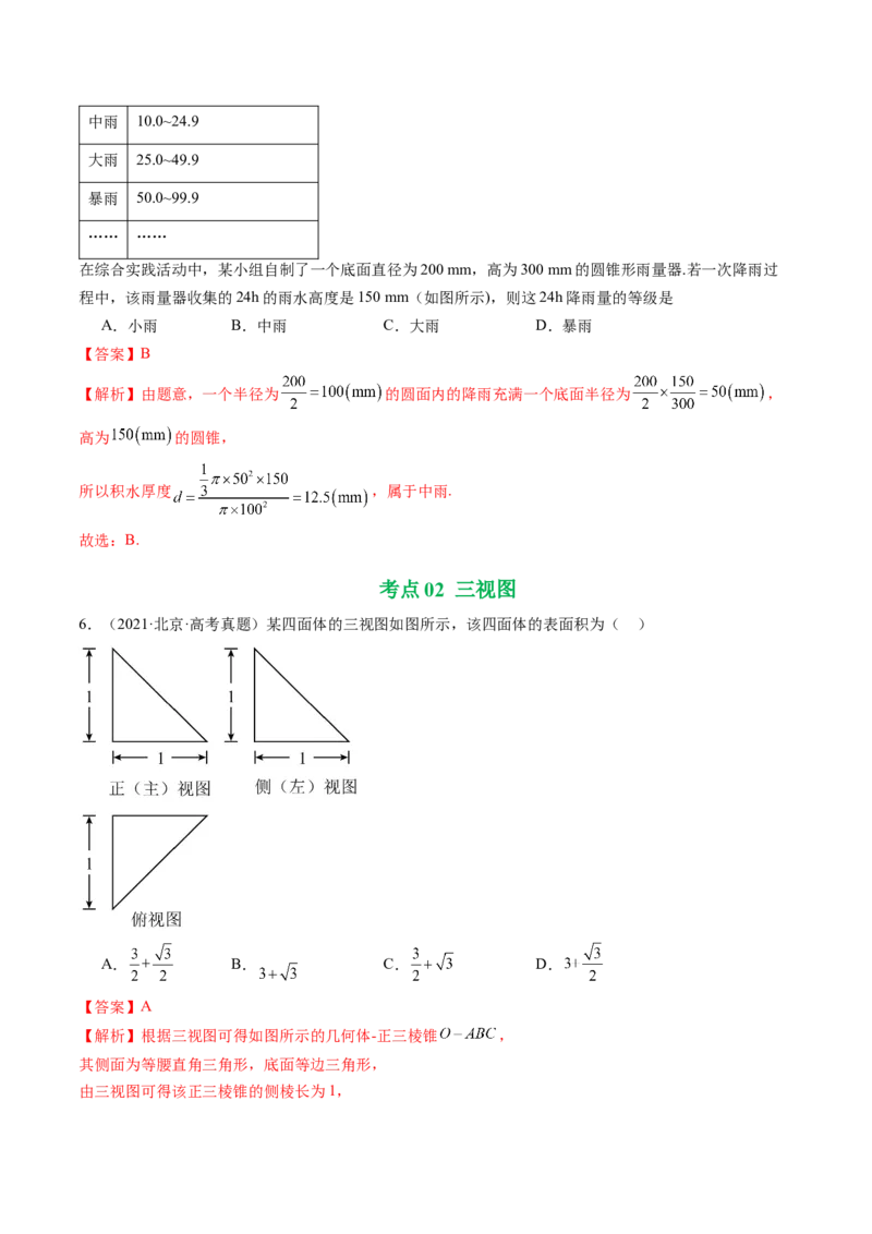 《专题05立体几何（北京专用）（教师版）_北京高考全科_数学_五年（2021-2025）高考数学真题分类汇编（北京专用）》第6页预览