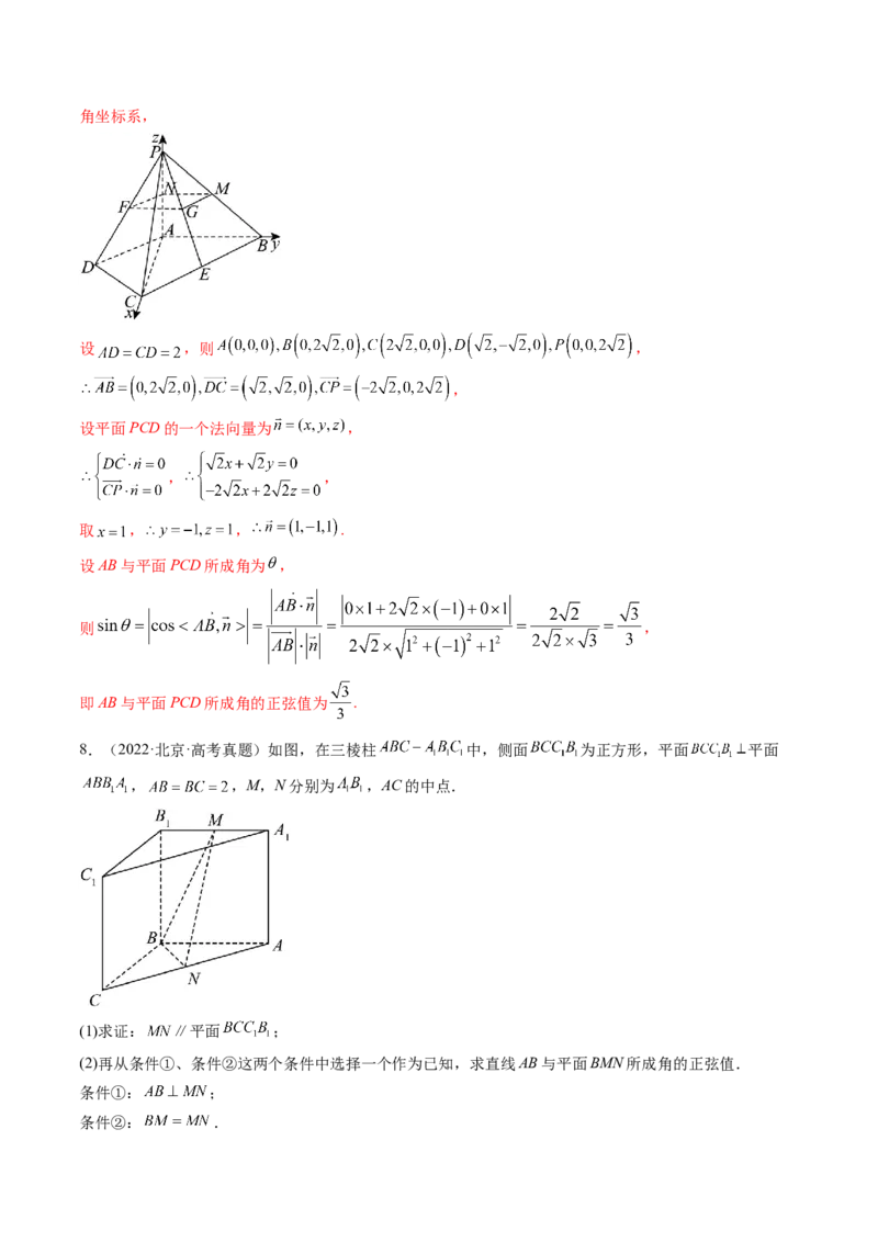 《专题05立体几何（北京专用）（教师版）_北京高考全科_数学_五年（2021-2025）高考数学真题分类汇编（北京专用）》第8页预览