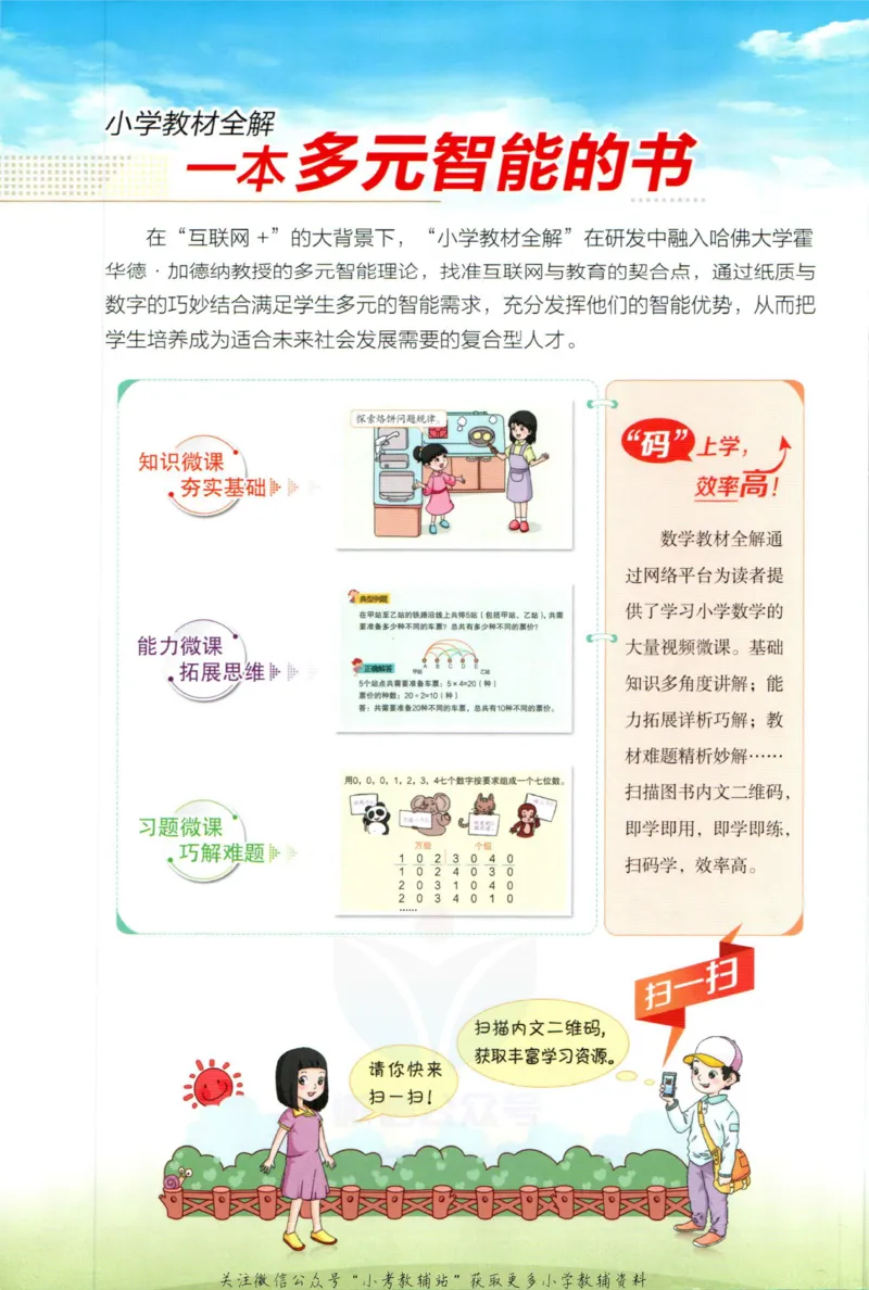 《小学教材全解五年级上册数学北师版_薛金星小学教材全解(2)》第2页预览