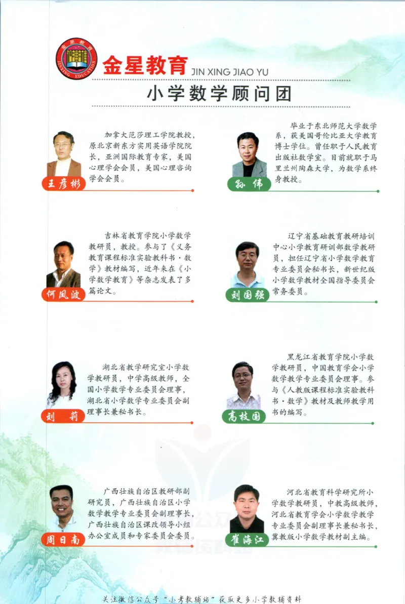 《小学教材全解五年级上册数学北师版_薛金星小学教材全解(2)》第4页预览
