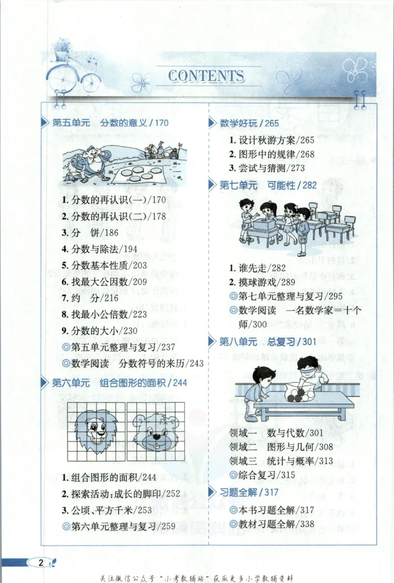 《小学教材全解五年级上册数学北师版_薛金星小学教材全解(2)》第8页预览