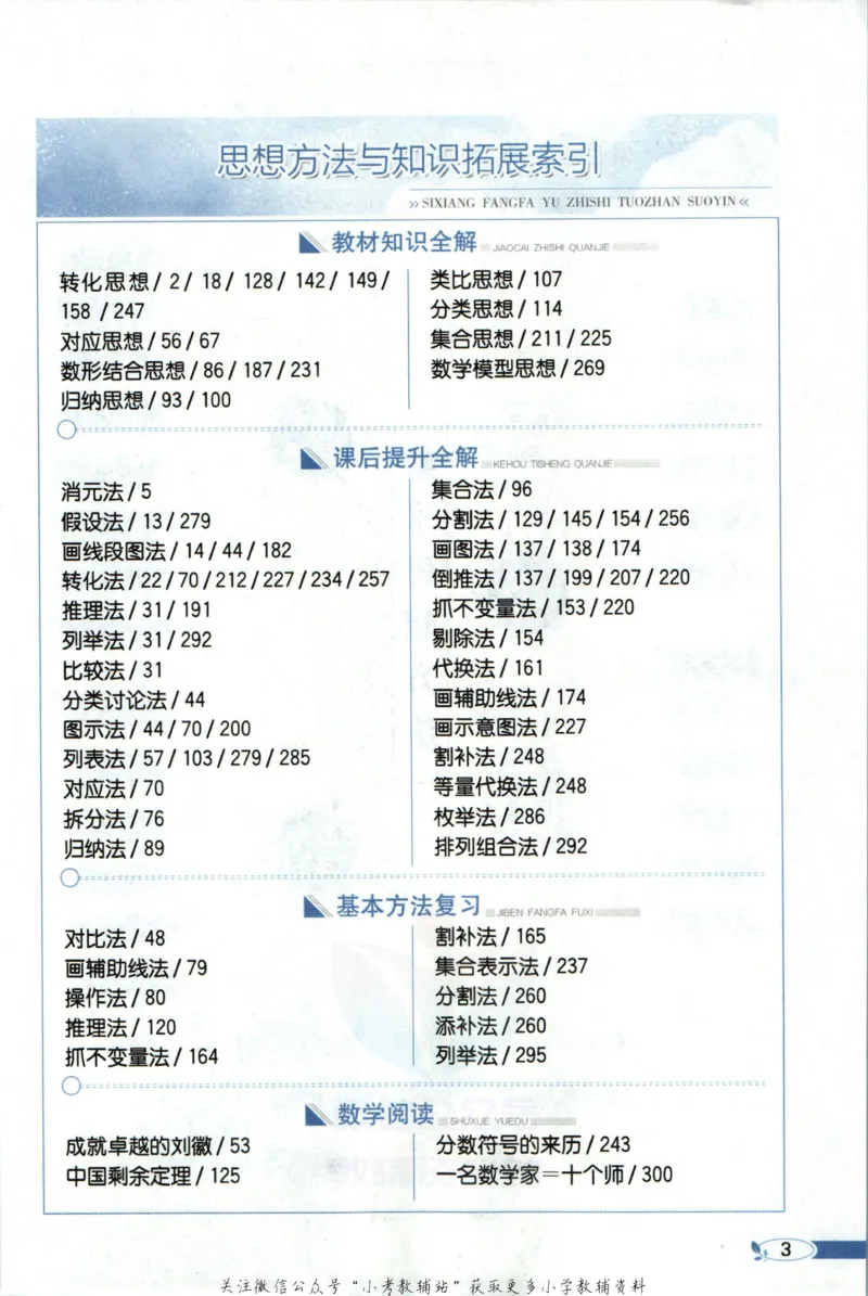 《小学教材全解五年级上册数学北师版_薛金星小学教材全解(2)》第9页预览