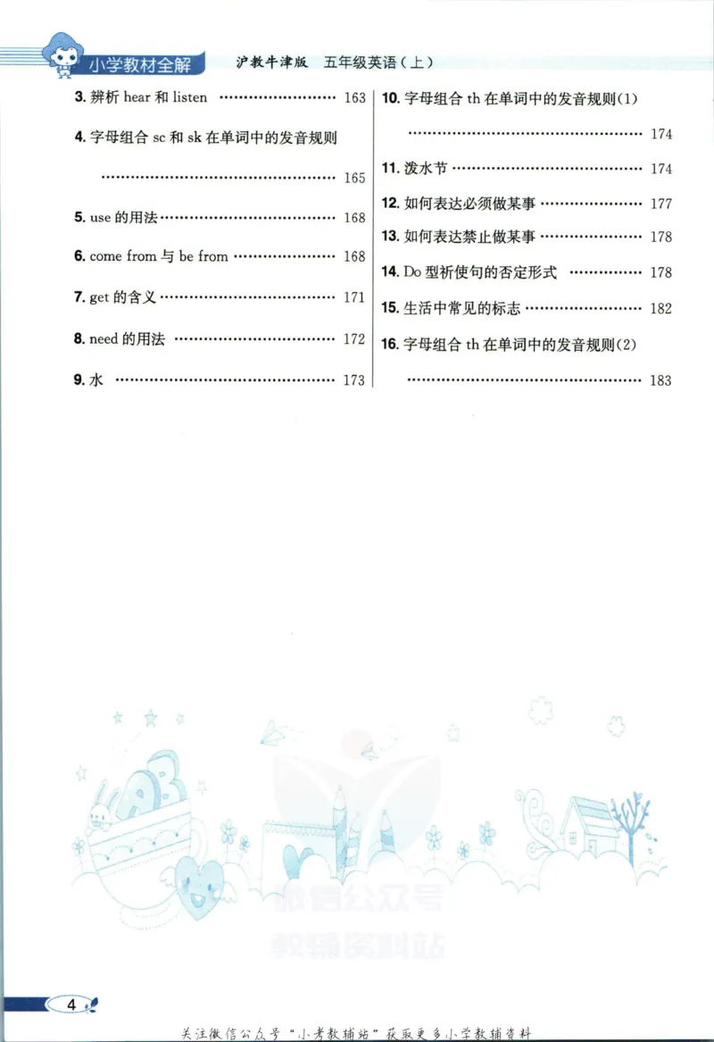 《小学教材全解五年级上册英语沪教牛津版_薛金星小学教材全解(2)》第10页预览