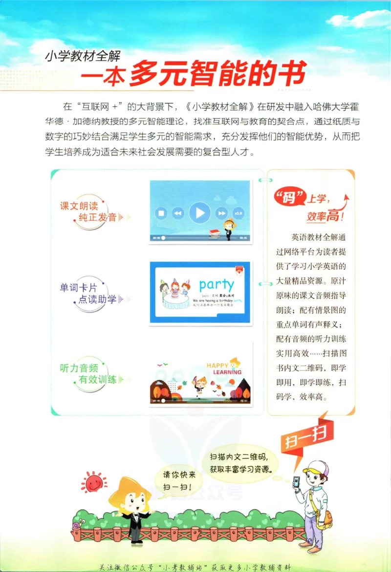 《小学教材全解五年级上册英语沪教牛津版_薛金星小学教材全解(2)》第2页预览