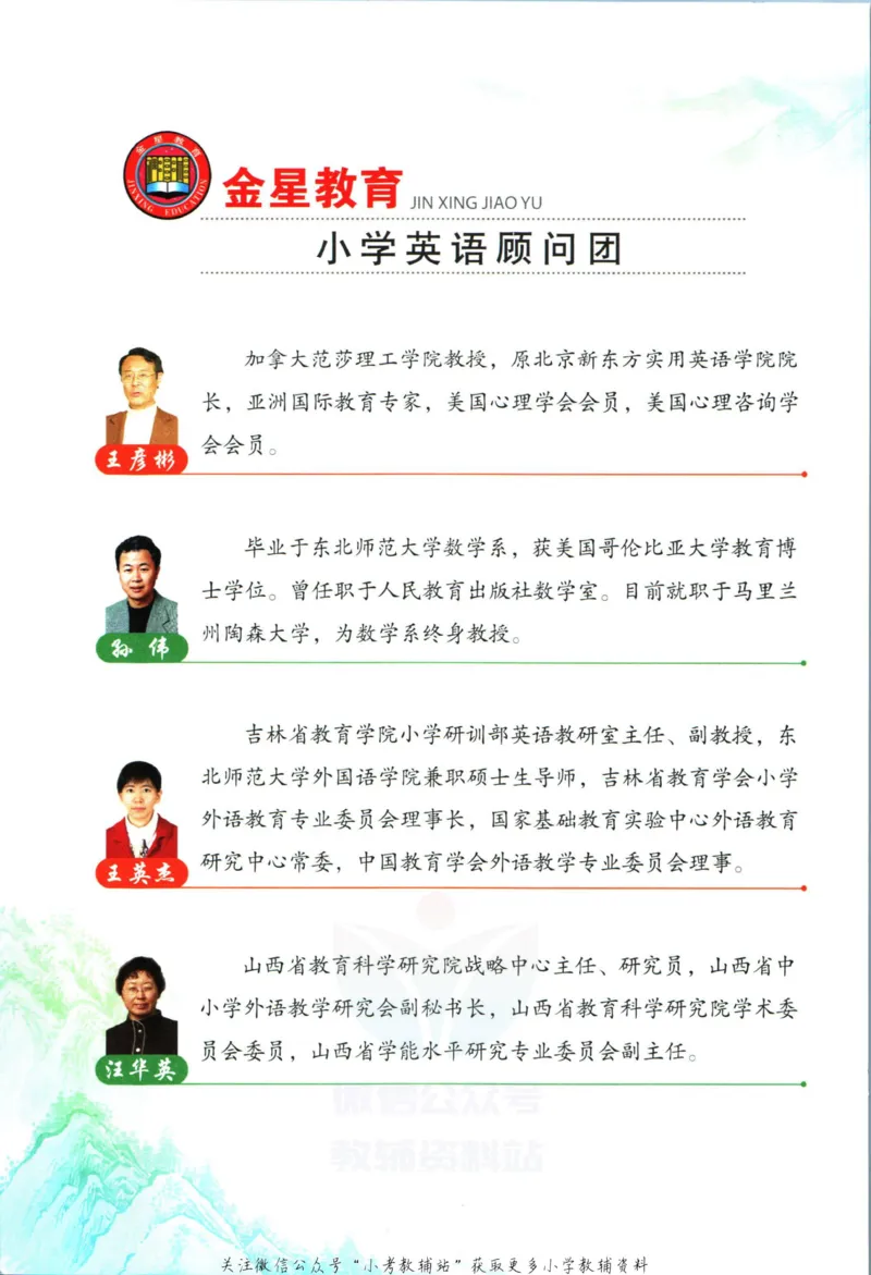 《小学教材全解五年级上册英语沪教牛津版_薛金星小学教材全解(2)》第4页预览