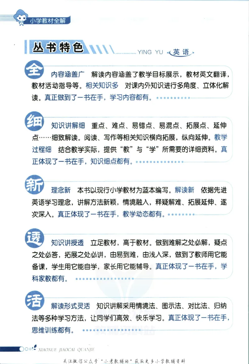 《小学教材全解五年级上册英语沪教牛津版_薛金星小学教材全解(2)》第6页预览
