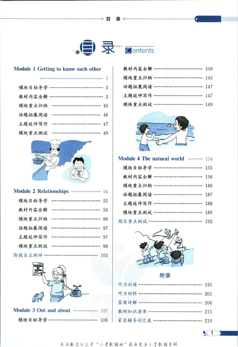 《小学教材全解五年级上册英语沪教牛津版_薛金星小学教材全解(2)》第7页预览