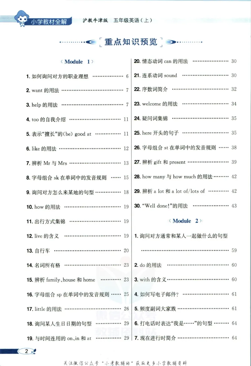《小学教材全解五年级上册英语沪教牛津版_薛金星小学教材全解(2)》第8页预览