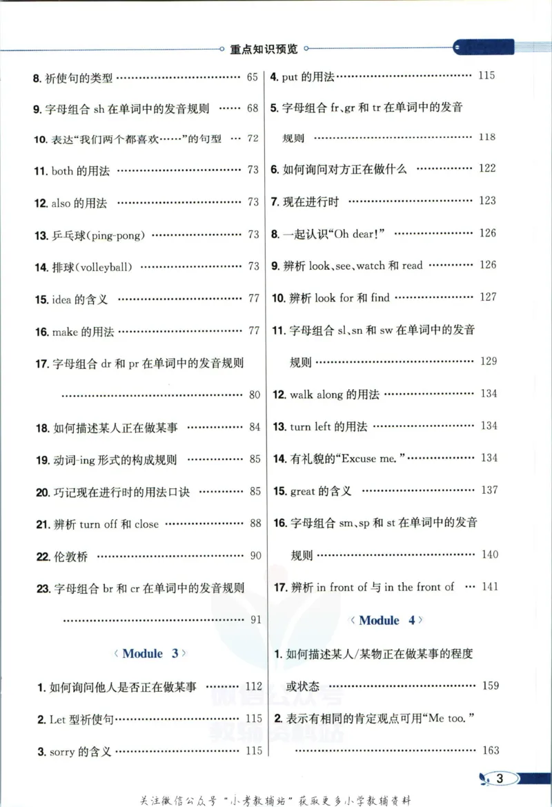 《小学教材全解五年级上册英语沪教牛津版_薛金星小学教材全解(2)》第9页预览