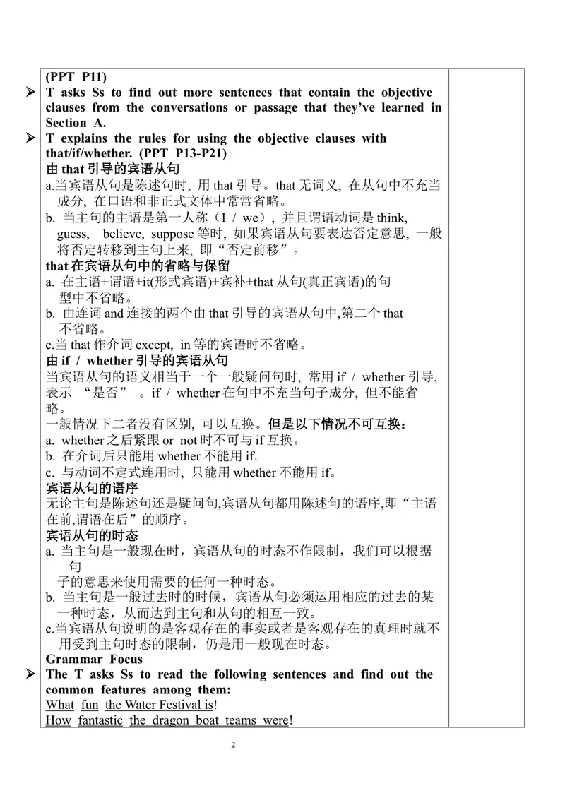 《Unit2SectionA（GF-4c）教案_初中英语789_旧版人教版英语九年级全册_旧版可参考_03.英语9全一册-核心素养教案+PPT课件第3套_9英教案（含核心素养）_Unit2》第2页预览