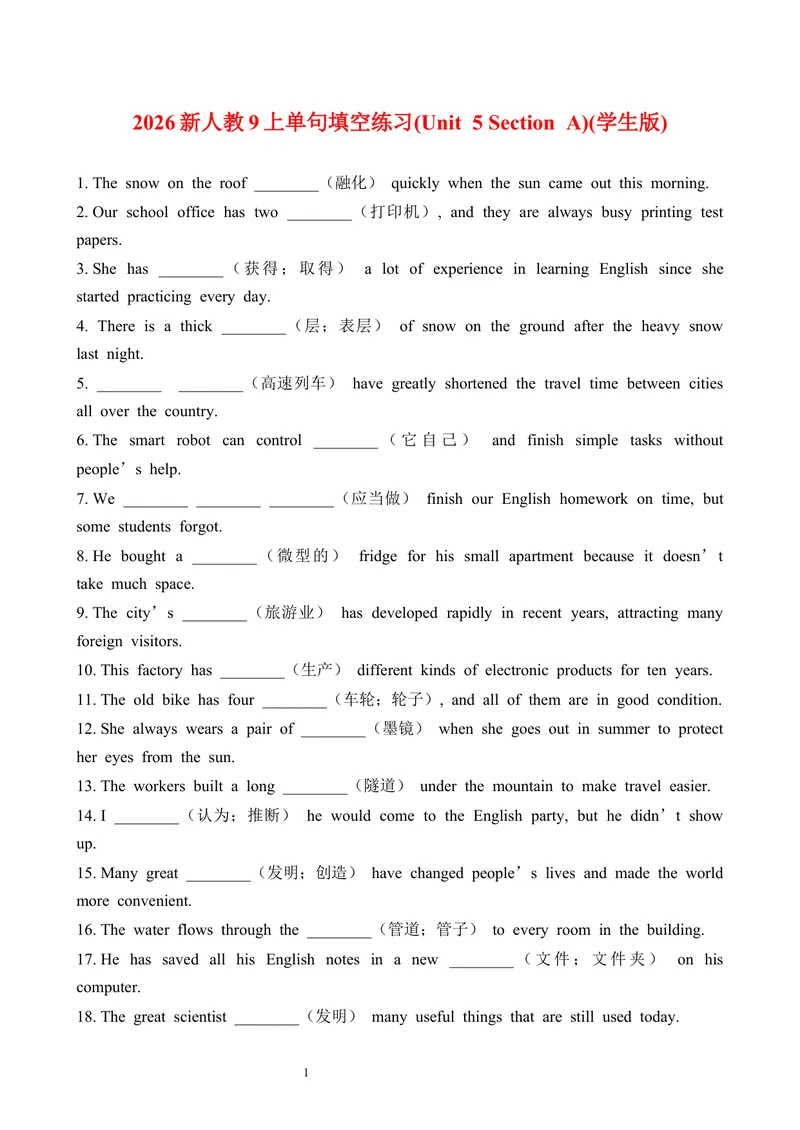 《2026新人教9上单句填空练习(Unit5SectionA)(学生版)_初中英语789_26秋最新人教版英语九年级上册_26秋人教九上_19、单词单句填空练习（学生版+教师版）word版》第1页预览