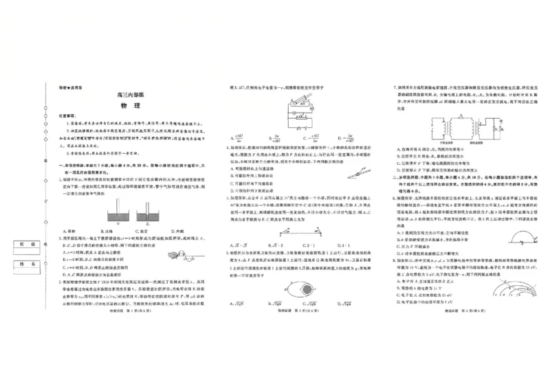 《物理_12.2026年4月全国各地高考模拟卷_2026青桐鸣高三4月内部练&河南新乡二模》第1页预览