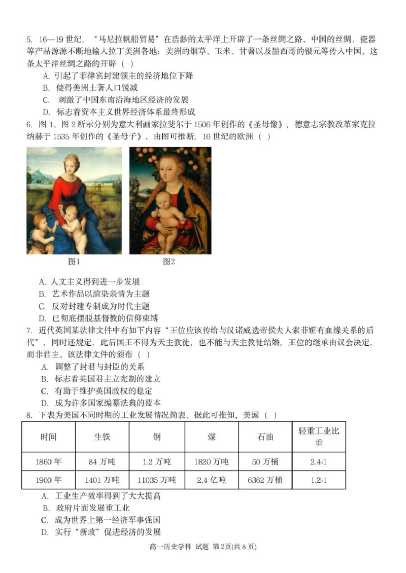 《高一历史试题_2024-2027高一(7-7月题库)(1)_2026年05月高一试卷_260522浙江省杭州市S9联盟2025-2026学年高一下学期期中联考(全)_浙江杭州市S9联盟2025-2026学年高一下学期期中联考历史试题》第2页预览