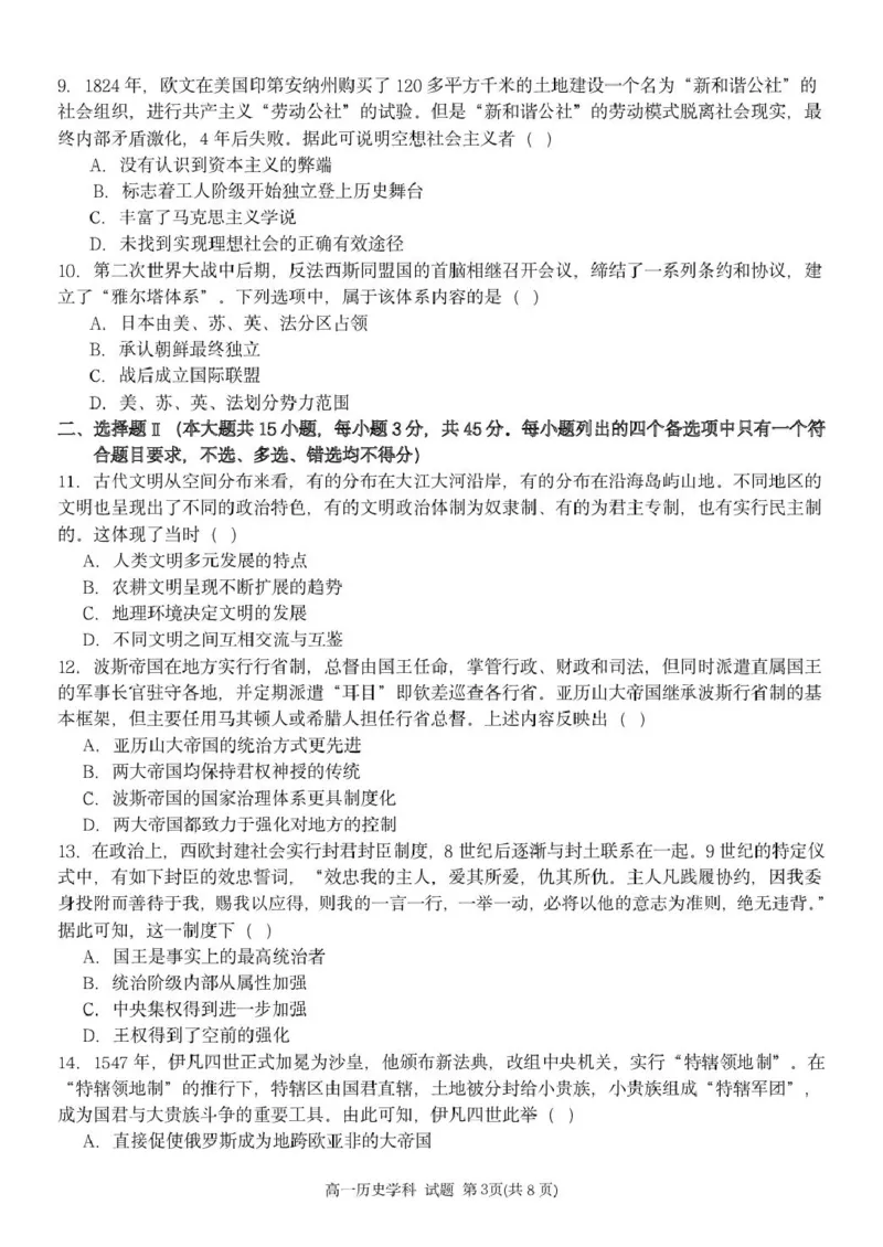 《高一历史试题_2024-2027高一(7-7月题库)(1)_2026年05月高一试卷_260522浙江省杭州市S9联盟2025-2026学年高一下学期期中联考(全)_浙江杭州市S9联盟2025-2026学年高一下学期期中联考历史试题》第3页预览