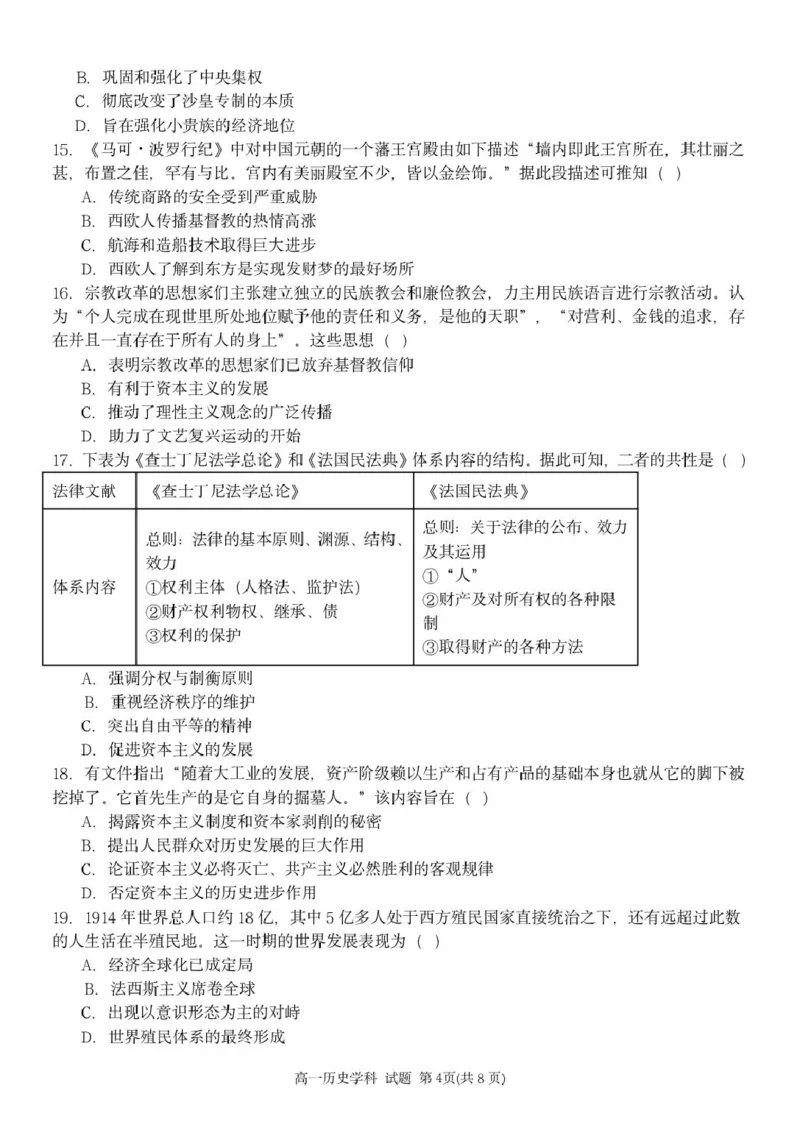 《高一历史试题_2024-2027高一(7-7月题库)(1)_2026年05月高一试卷_260522浙江省杭州市S9联盟2025-2026学年高一下学期期中联考(全)_浙江杭州市S9联盟2025-2026学年高一下学期期中联考历史试题》第4页预览