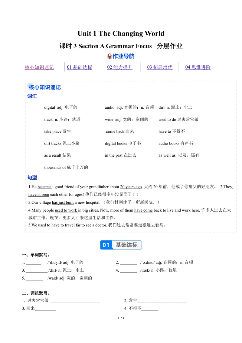 《Unit1课时3SectionAGrammarFocus（分层作业）（原卷版）_初中英语789_26秋最新人教版英语九年级上册_26秋人教九上_00、上课课件PPT+分层作业第一套更新中》第1页预览