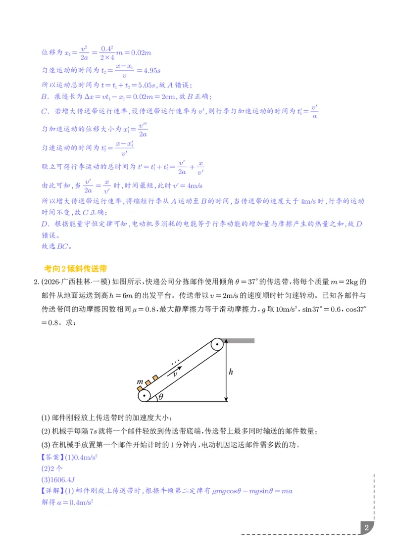 《专题强化：动力学和能量观点的综合应用（解析版）_2024-2027高三（6-6月题库）_2026年06月高三试卷（数理化）_2026年6月高中物理试卷汇编_0618物理》第2页预览