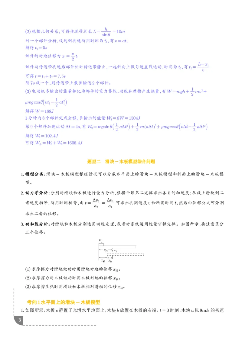 《专题强化：动力学和能量观点的综合应用（解析版）_2024-2027高三（6-6月题库）_2026年06月高三试卷（数理化）_2026年6月高中物理试卷汇编_0618物理》第3页预览