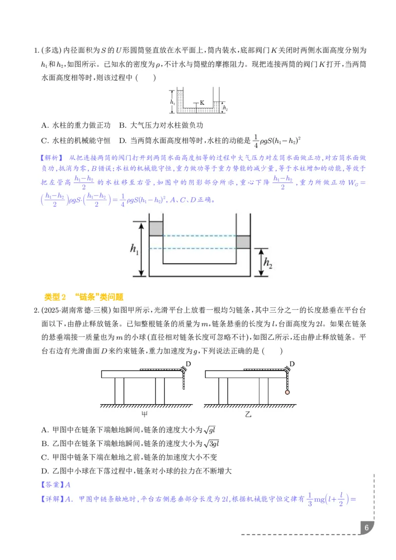 《专题强化：动力学和能量观点的综合应用（解析版）_2024-2027高三（6-6月题库）_2026年06月高三试卷（数理化）_2026年6月高中物理试卷汇编_0618物理》第6页预览