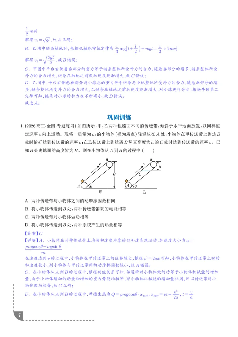 《专题强化：动力学和能量观点的综合应用（解析版）_2024-2027高三（6-6月题库）_2026年06月高三试卷（数理化）_2026年6月高中物理试卷汇编_0618物理》第7页预览
