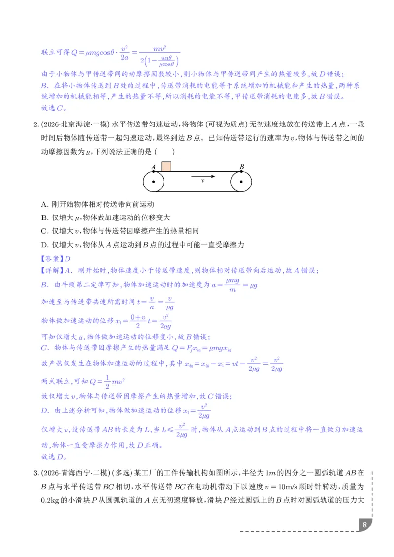 《专题强化：动力学和能量观点的综合应用（解析版）_2024-2027高三（6-6月题库）_2026年06月高三试卷（数理化）_2026年6月高中物理试卷汇编_0618物理》第8页预览