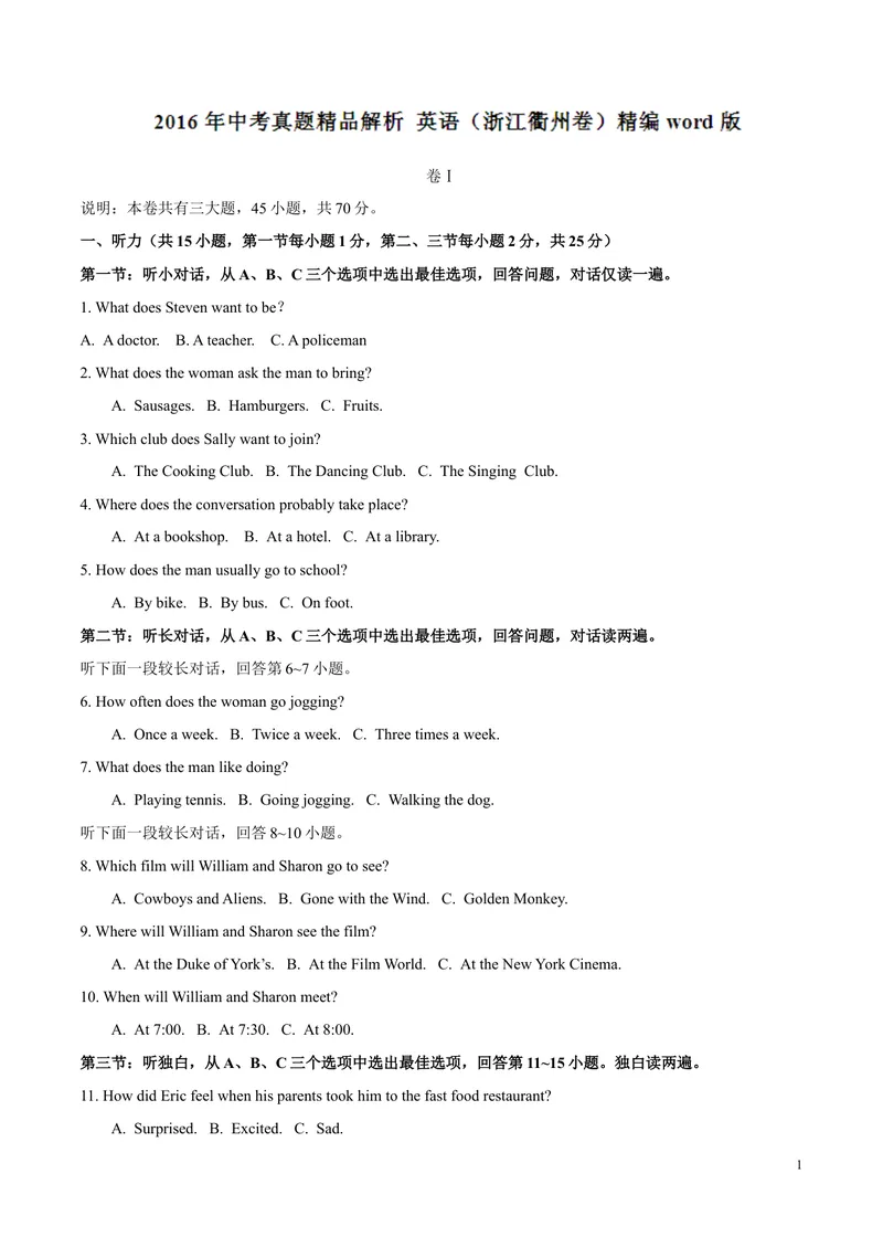 《2016年中考真题精品解析英语（浙江衢州卷）精编word版（解析版）_初中英语789_最新人教版英语八年级上册_老版（含有参考价值）_8上单元达标测试卷（带听力）_试题_浙江》第1页预览